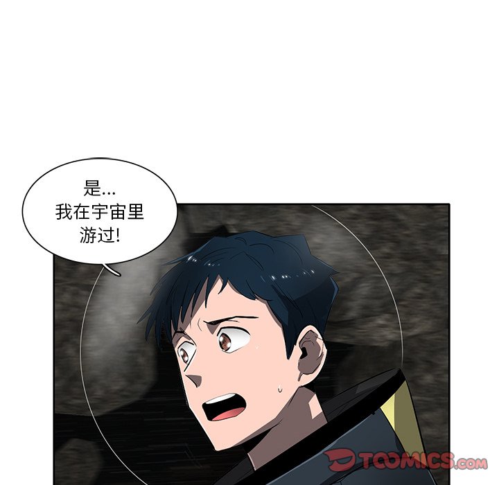 《星尘救援队》漫画最新章节第46话 46免费下拉式在线观看章节第【32】张图片