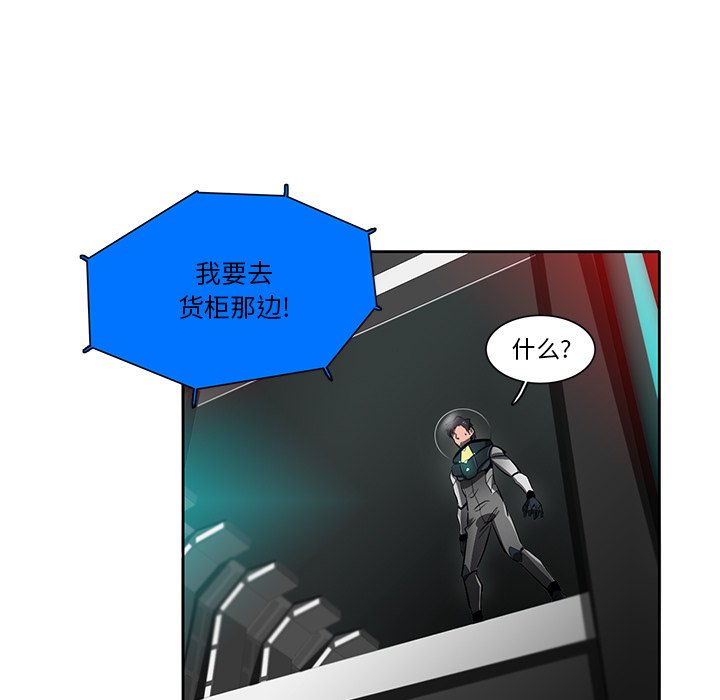 《星尘救援队》漫画最新章节第46话 46免费下拉式在线观看章节第【36】张图片