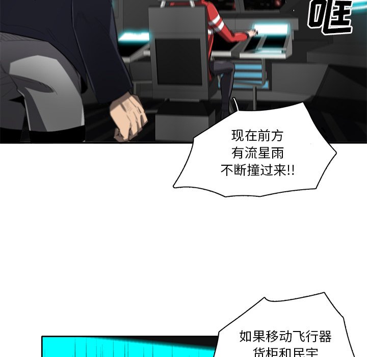 《星尘救援队》漫画最新章节第46话 46免费下拉式在线观看章节第【71】张图片