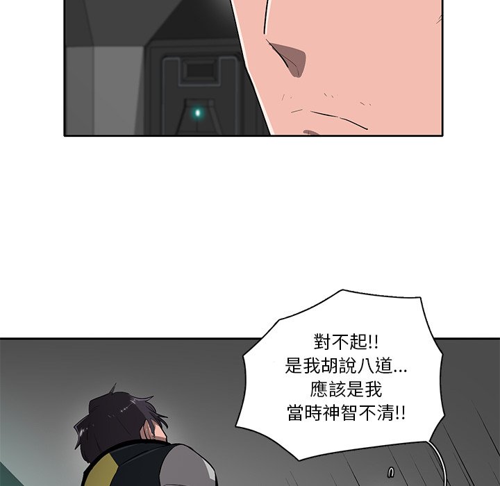 《星尘救援队》漫画最新章节第48话 48免费下拉式在线观看章节第【88】张图片