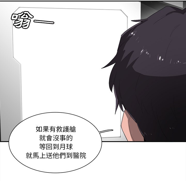 《星尘救援队》漫画最新章节第48话 48免费下拉式在线观看章节第【108】张图片