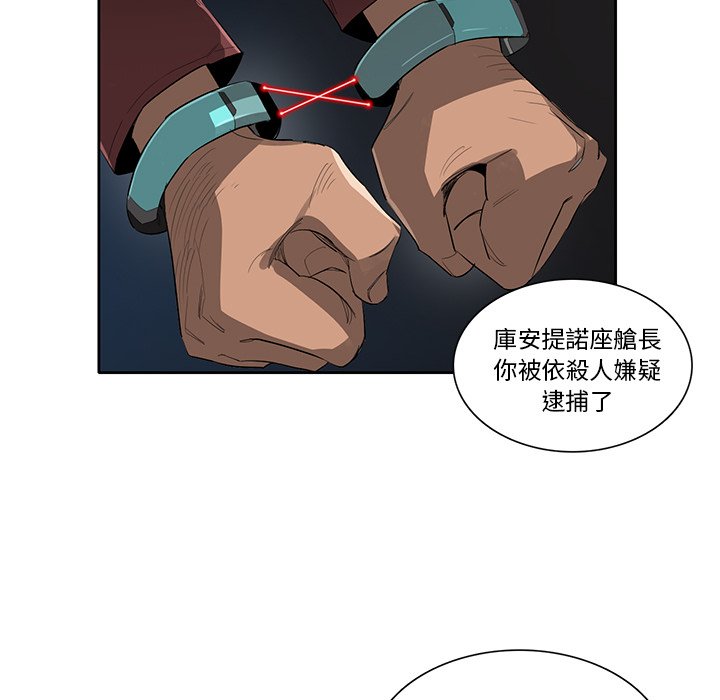 《星尘救援队》漫画最新章节第48话 48免费下拉式在线观看章节第【25】张图片