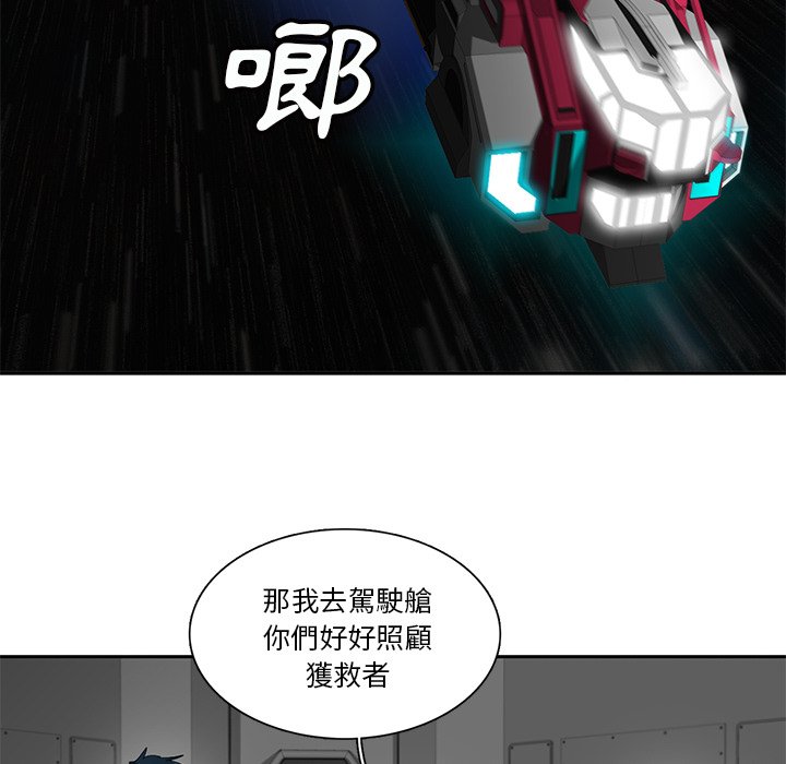 《星尘救援队》漫画最新章节第48话 48免费下拉式在线观看章节第【76】张图片