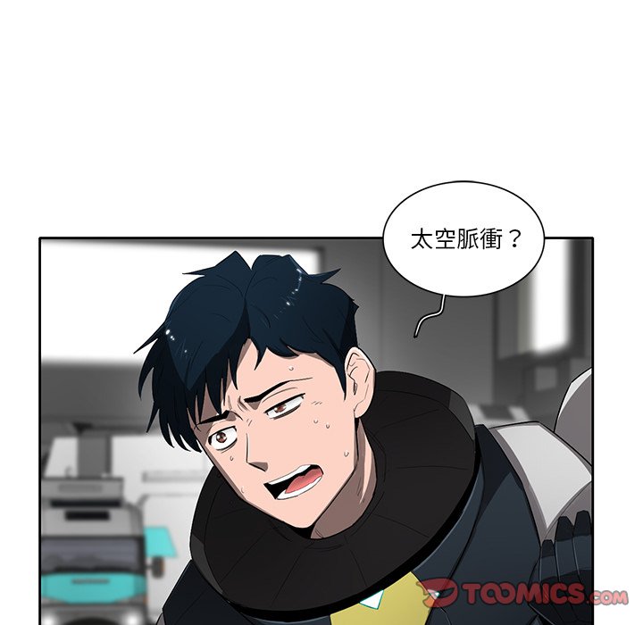 《星尘救援队》漫画最新章节第49话 49免费下拉式在线观看章节第【82】张图片