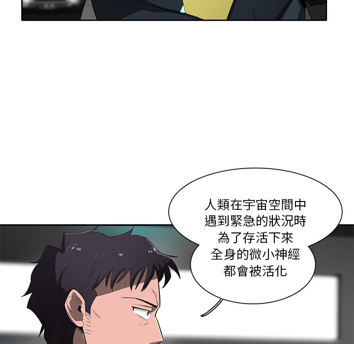 《星尘救援队》漫画最新章节第49话 49免费下拉式在线观看章节第【81】张图片