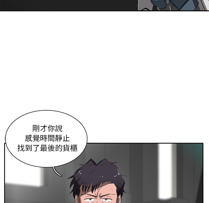 《星尘救援队》漫画最新章节第49话 49免费下拉式在线观看章节第【84】张图片