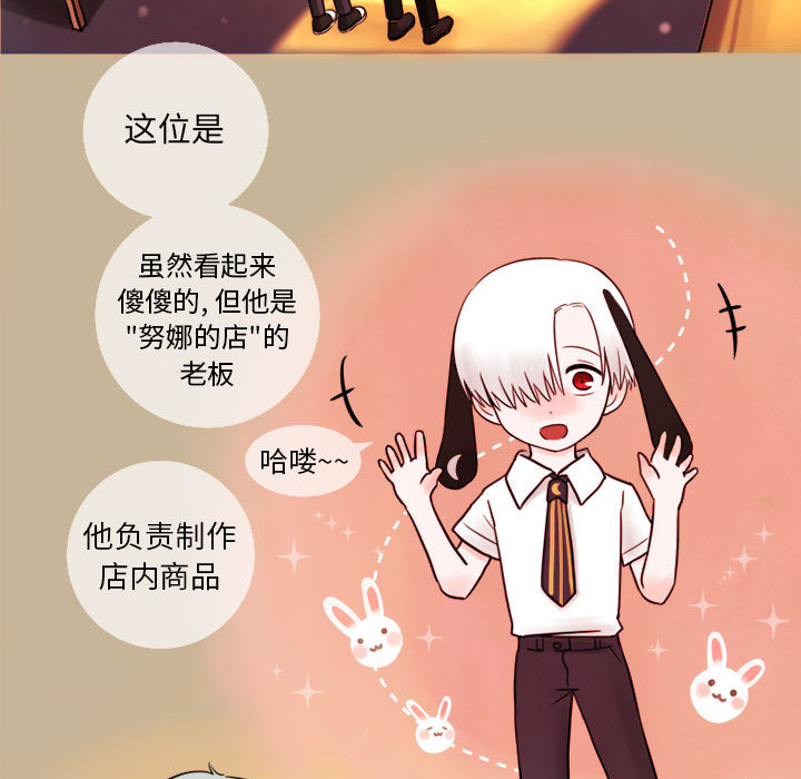 《努娜的魔法商店》漫画最新章节第3话 3免费下拉式在线观看章节第【31】张图片