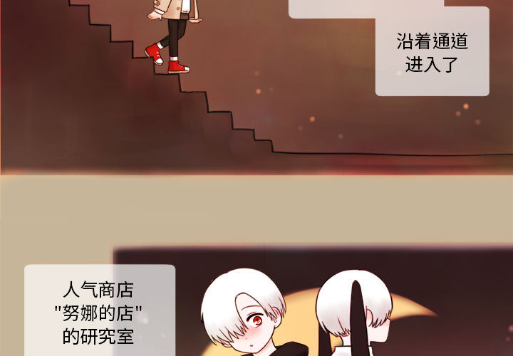 《努娜的魔法商店》漫画最新章节第3话 3免费下拉式在线观看章节第【63】张图片