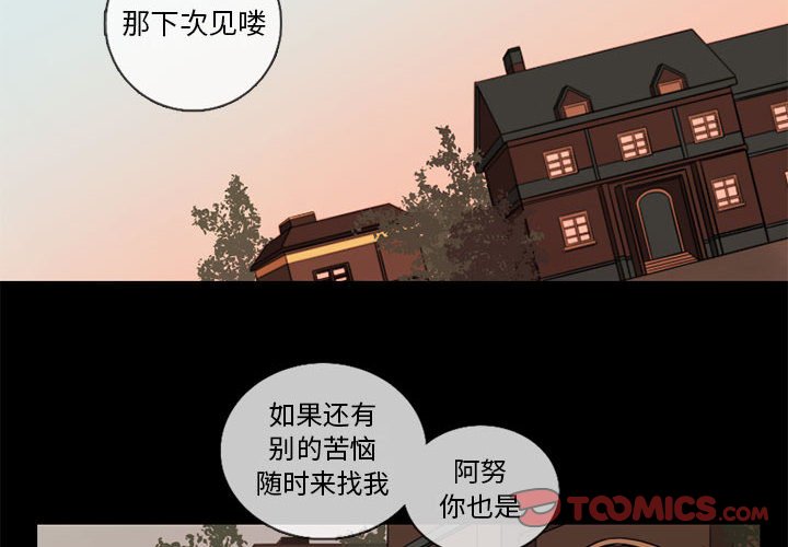 《努娜的魔法商店》漫画最新章节第30话 30免费下拉式在线观看章节第【86】张图片