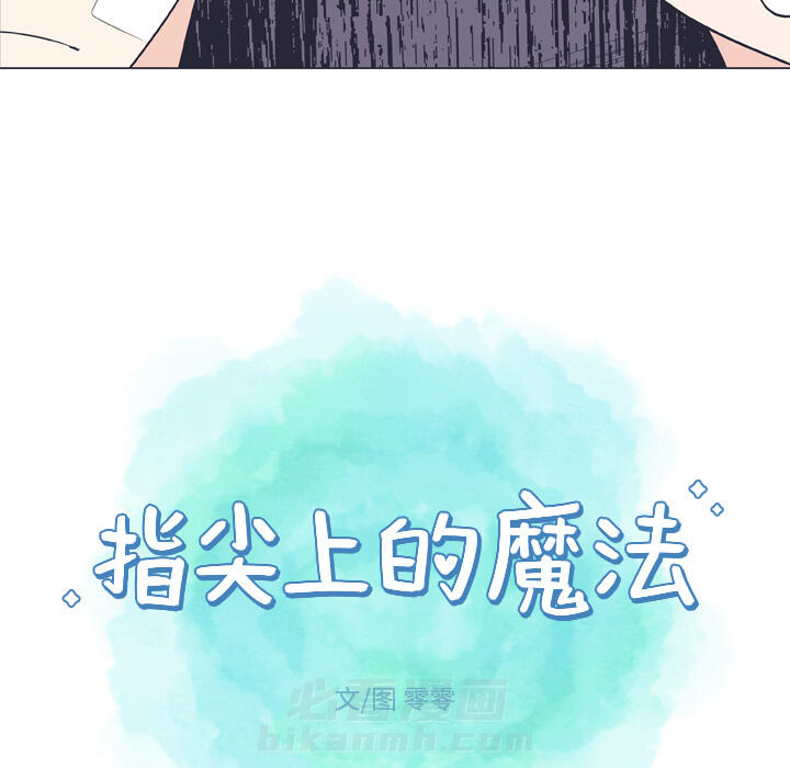 《指尖上的魔法》漫画最新章节第8话 8免费下拉式在线观看章节第【51】张图片