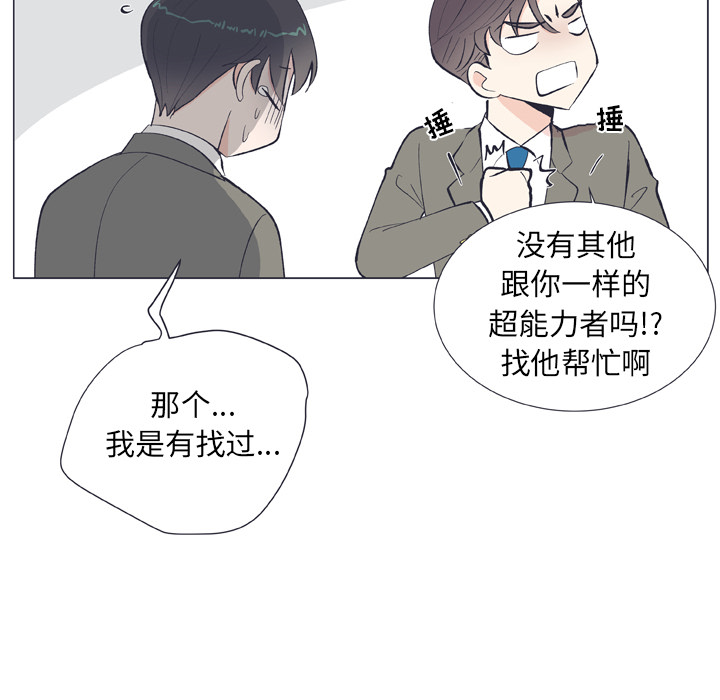 《指尖上的魔法》漫画最新章节第10话 10免费下拉式在线观看章节第【31】张图片