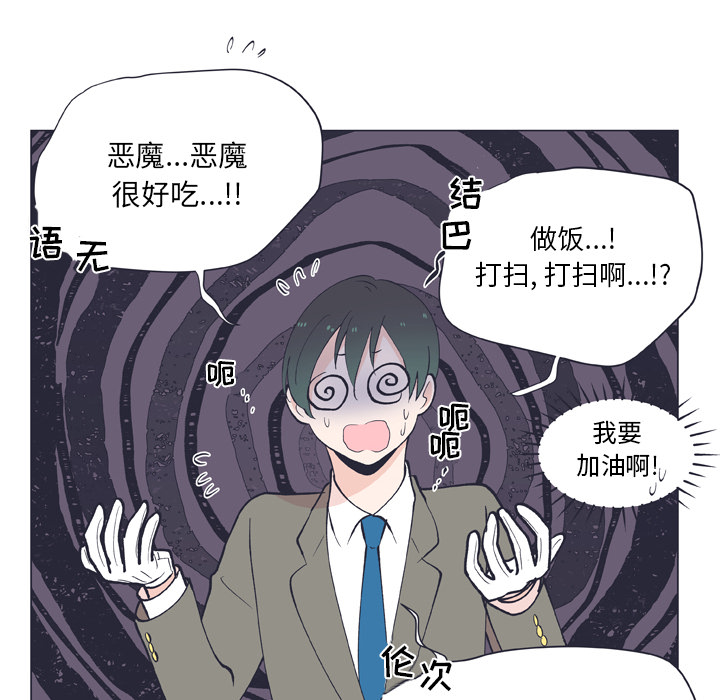 《指尖上的魔法》漫画最新章节第11话 11免费下拉式在线观看章节第【44】张图片