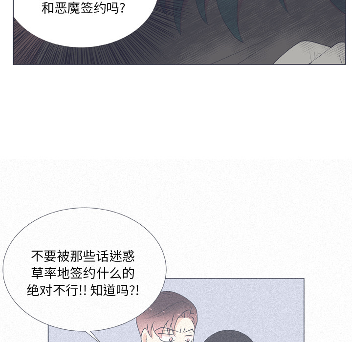 《指尖上的魔法》漫画最新章节第16话 16免费下拉式在线观看章节第【54】张图片