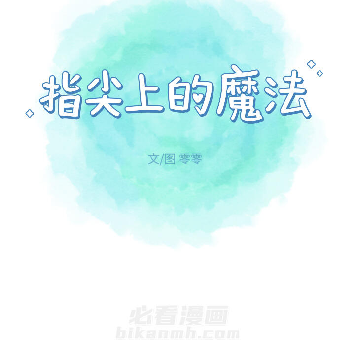 《指尖上的魔法》漫画最新章节第18话 18免费下拉式在线观看章节第【47】张图片