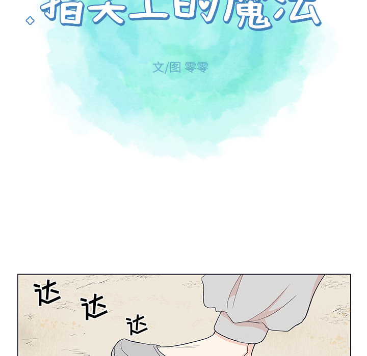 《指尖上的魔法》漫画最新章节第19话 19免费下拉式在线观看章节第【29】张图片