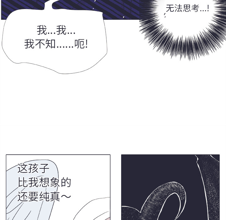 《指尖上的魔法》漫画最新章节第21话 21免费下拉式在线观看章节第【32】张图片