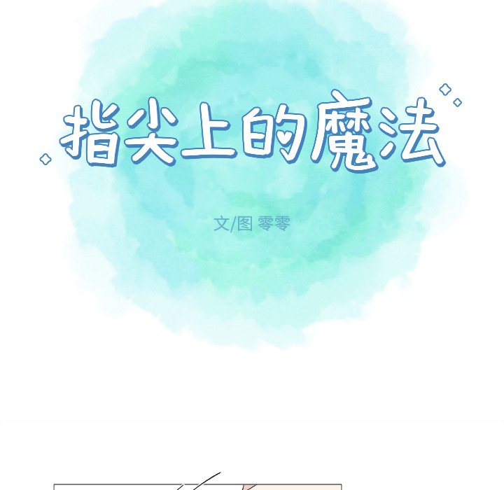 《指尖上的魔法》漫画最新章节第23话 23免费下拉式在线观看章节第【22】张图片