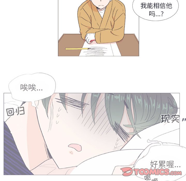 《指尖上的魔法》漫画最新章节第24话 24免费下拉式在线观看章节第【16】张图片