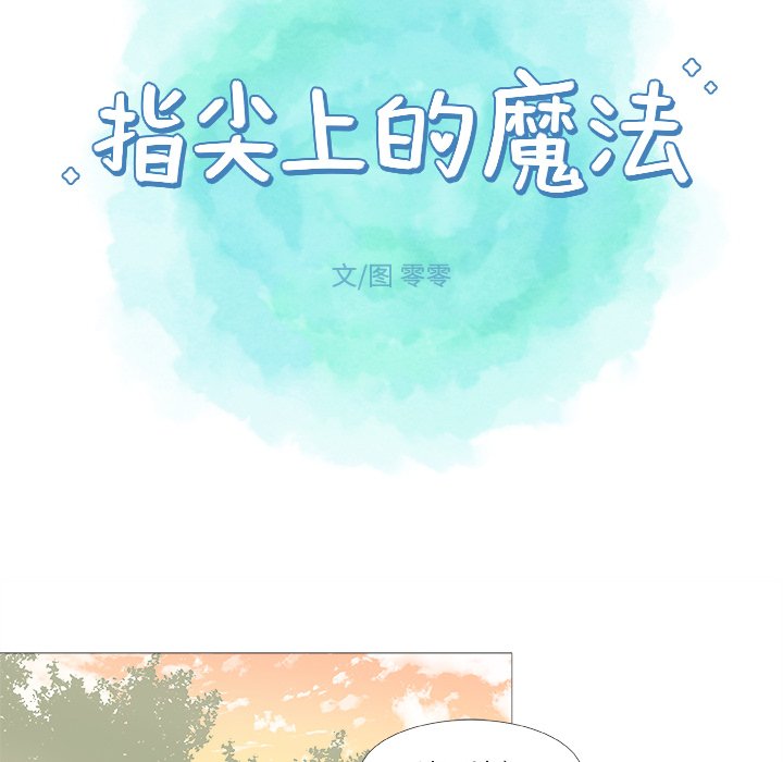 《指尖上的魔法》漫画最新章节第24话 24免费下拉式在线观看章节第【5】张图片