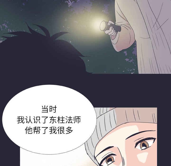 《指尖上的魔法》漫画最新章节第25话 25免费下拉式在线观看章节第【16】张图片