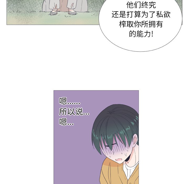 《指尖上的魔法》漫画最新章节第25话 25免费下拉式在线观看章节第【5】张图片