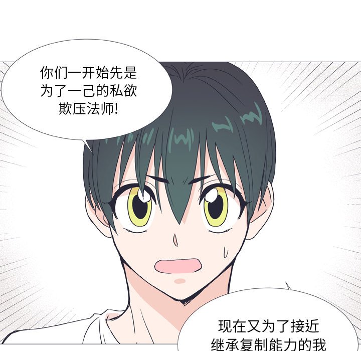 《指尖上的魔法》漫画最新章节第27话 27免费下拉式在线观看章节第【20】张图片