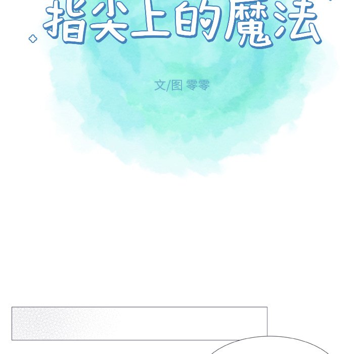 《指尖上的魔法》漫画最新章节第28话 28免费下拉式在线观看章节第【40】张图片