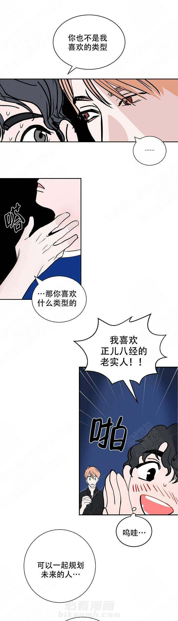 《坏习惯》漫画最新章节第2话 2免费下拉式在线观看章节第【4】张图片