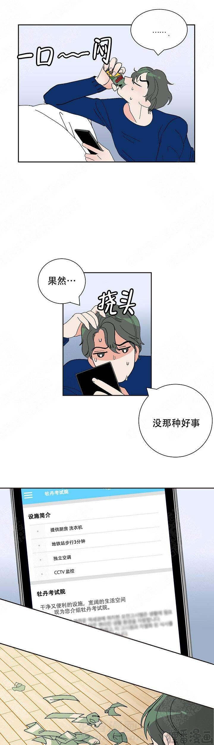 《坏习惯》漫画最新章节第7话 7免费下拉式在线观看章节第【5】张图片