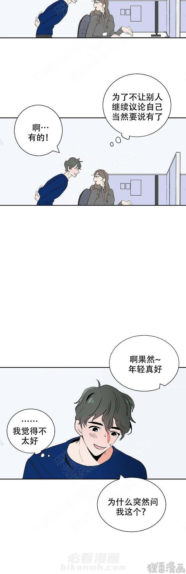 《坏习惯》漫画最新章节第16话 16免费下拉式在线观看章节第【13】张图片