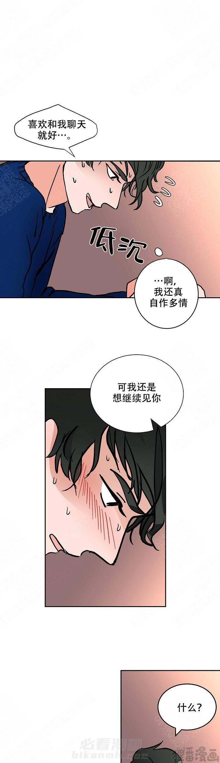 《坏习惯》漫画最新章节第18话 18免费下拉式在线观看章节第【4】张图片