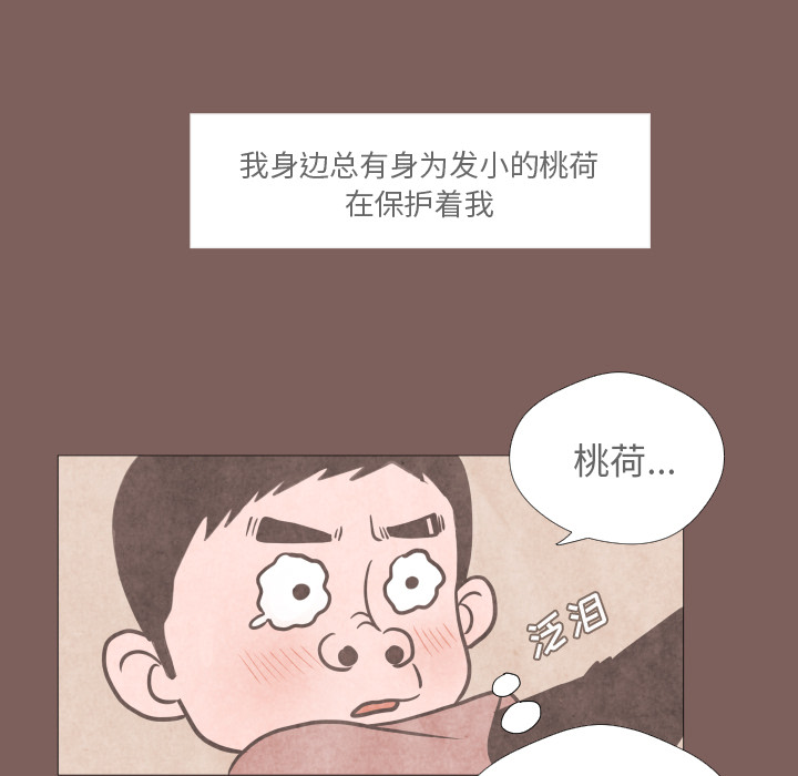 《迟来的真心》漫画最新章节第1话 1免费下拉式在线观看章节第【74】张图片