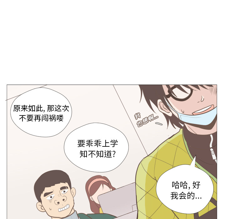 《迟来的真心》漫画最新章节第3话 3免费下拉式在线观看章节第【51】张图片