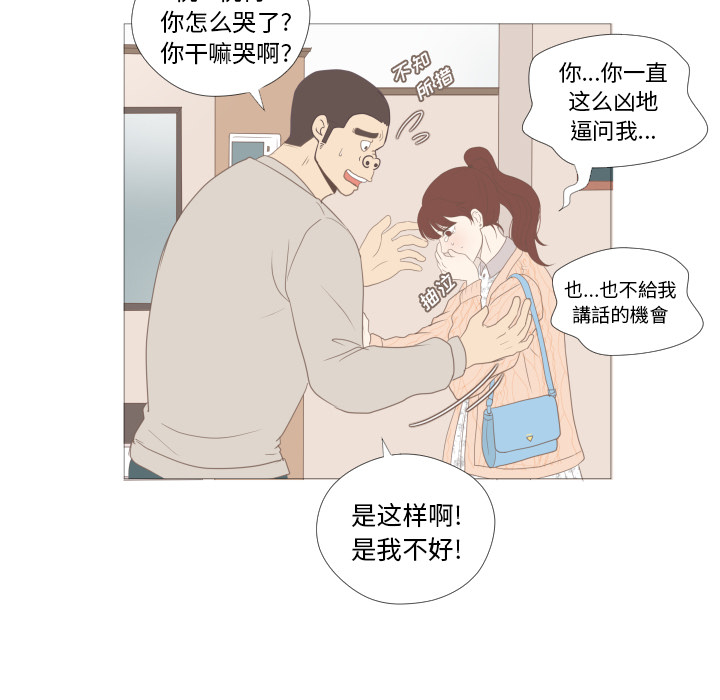 《迟来的真心》漫画最新章节第7话 7免费下拉式在线观看章节第【50】张图片