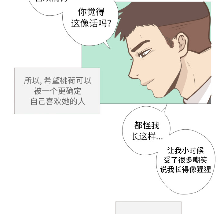 《迟来的真心》漫画最新章节第9话 9免费下拉式在线观看章节第【33】张图片