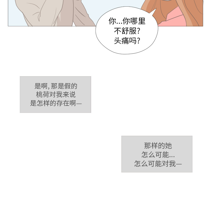 《迟来的真心》漫画最新章节第11话 11免费下拉式在线观看章节第【33】张图片