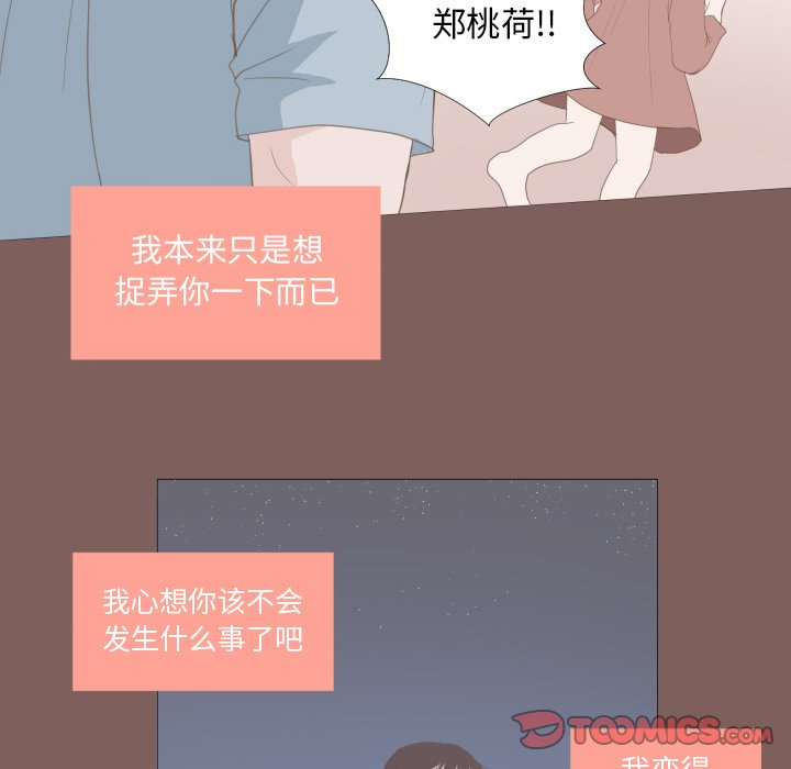 《迟来的真心》漫画最新章节第14话 14免费下拉式在线观看章节第【51】张图片