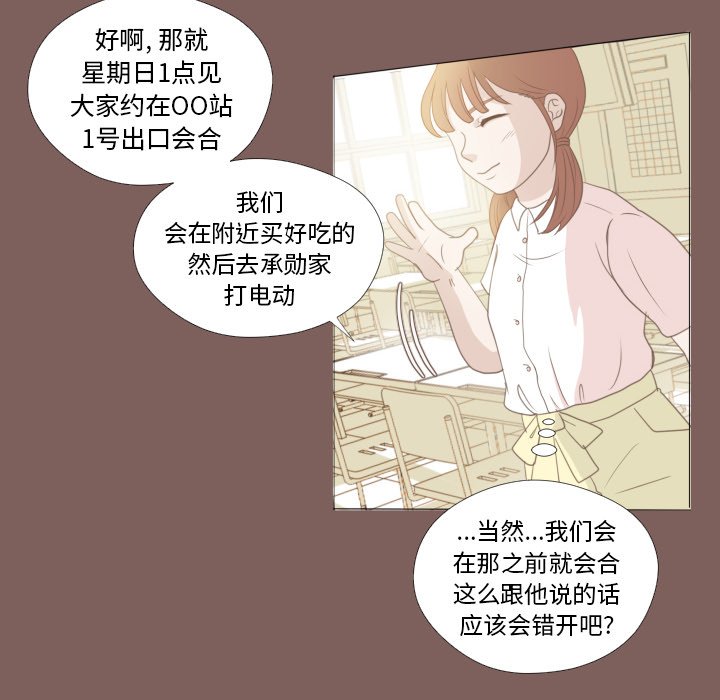 《迟来的真心》漫画最新章节第14话 14免费下拉式在线观看章节第【73】张图片