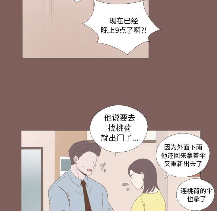 《迟来的真心》漫画最新章节第14话 14免费下拉式在线观看章节第【59】张图片