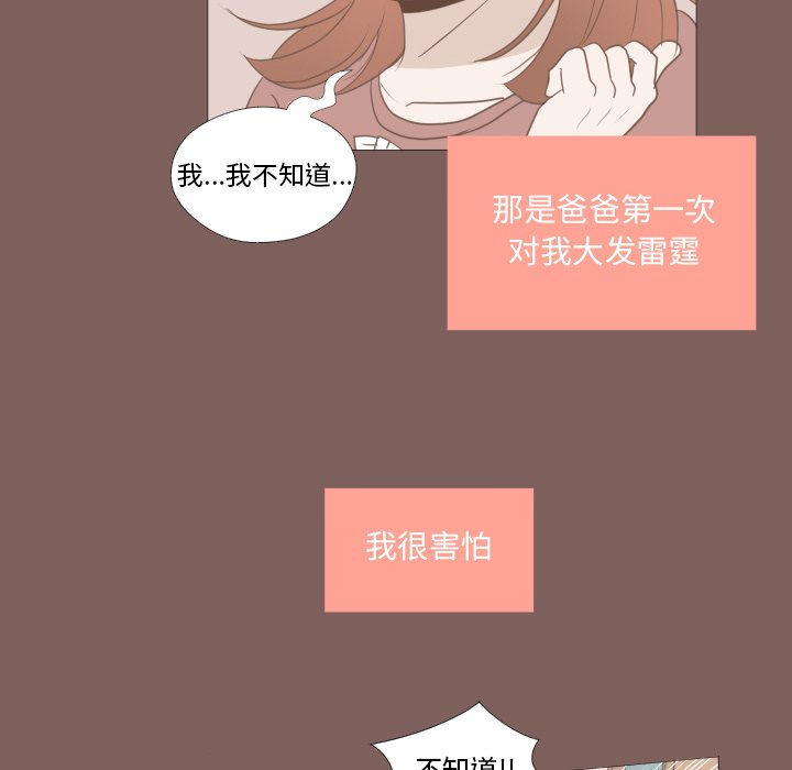 《迟来的真心》漫画最新章节第14话 14免费下拉式在线观看章节第【53】张图片