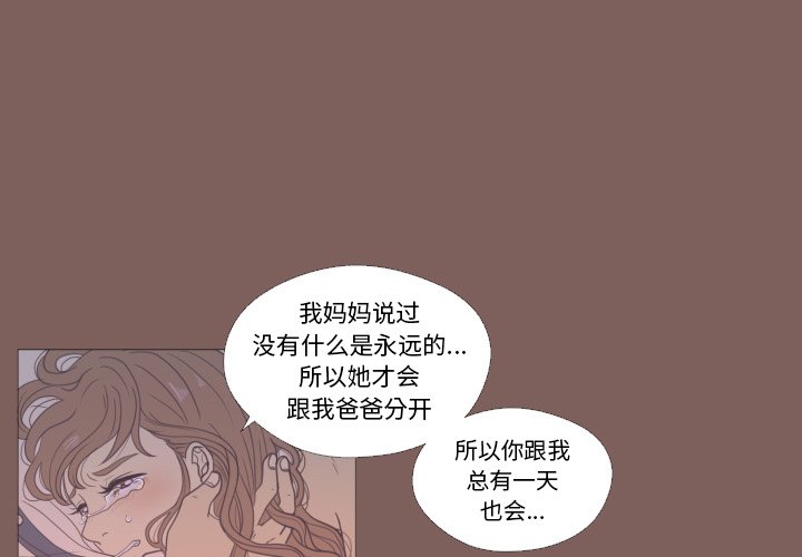 《迟来的真心》漫画最新章节第18话 18免费下拉式在线观看章节第【65】张图片