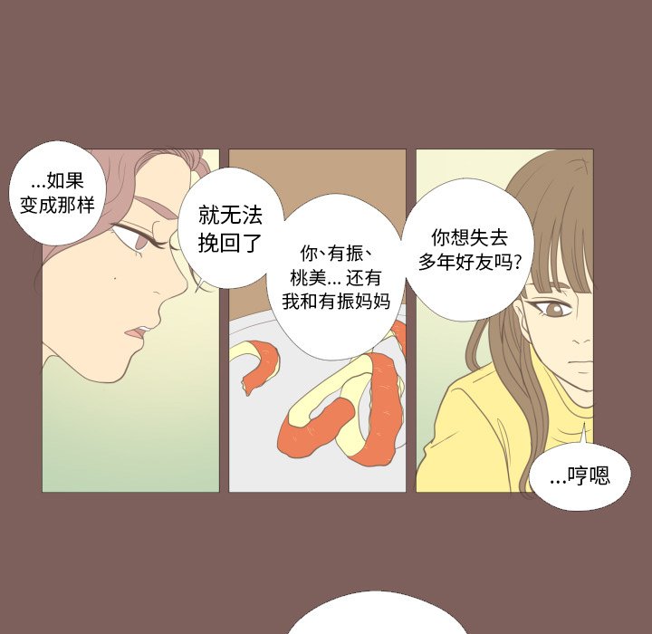 《迟来的真心》漫画最新章节第18话 18免费下拉式在线观看章节第【39】张图片