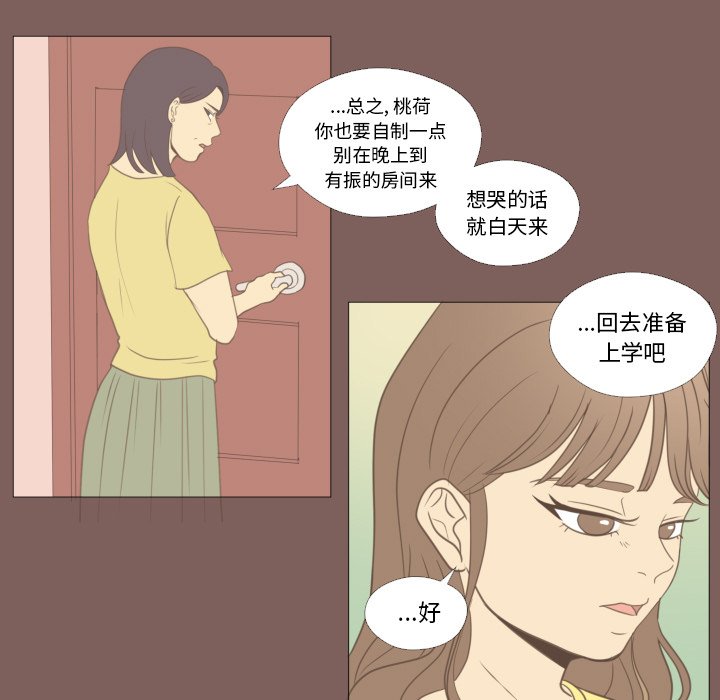 《迟来的真心》漫画最新章节第18话 18免费下拉式在线观看章节第【50】张图片