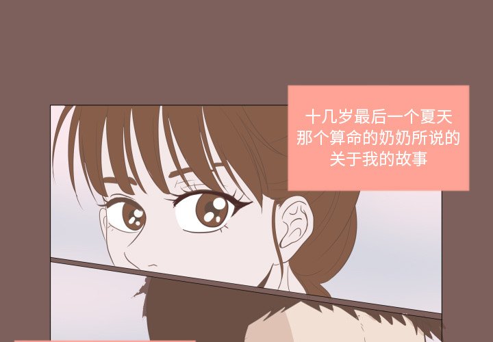 《迟来的真心》漫画最新章节第19话 19免费下拉式在线观看章节第【70】张图片