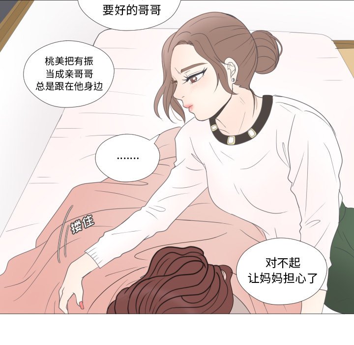 《迟来的真心》漫画最新章节第24话 24免费下拉式在线观看章节第【82】张图片