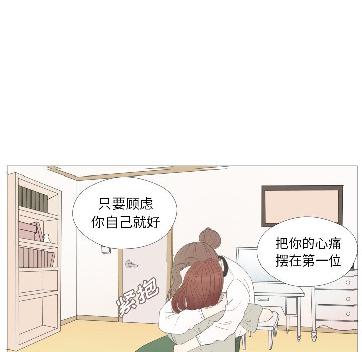 《迟来的真心》漫画最新章节第24话 24免费下拉式在线观看章节第【74】张图片