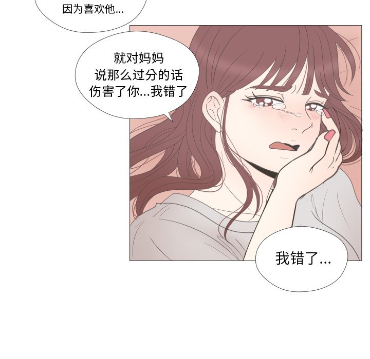 《迟来的真心》漫画最新章节第24话 24免费下拉式在线观看章节第【79】张图片