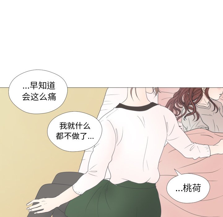 《迟来的真心》漫画最新章节第24话 24免费下拉式在线观看章节第【85】张图片