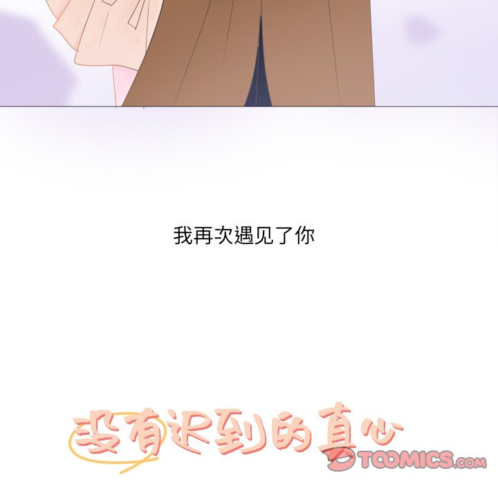 《迟来的真心》漫画最新章节第25话 25免费下拉式在线观看章节第【84】张图片