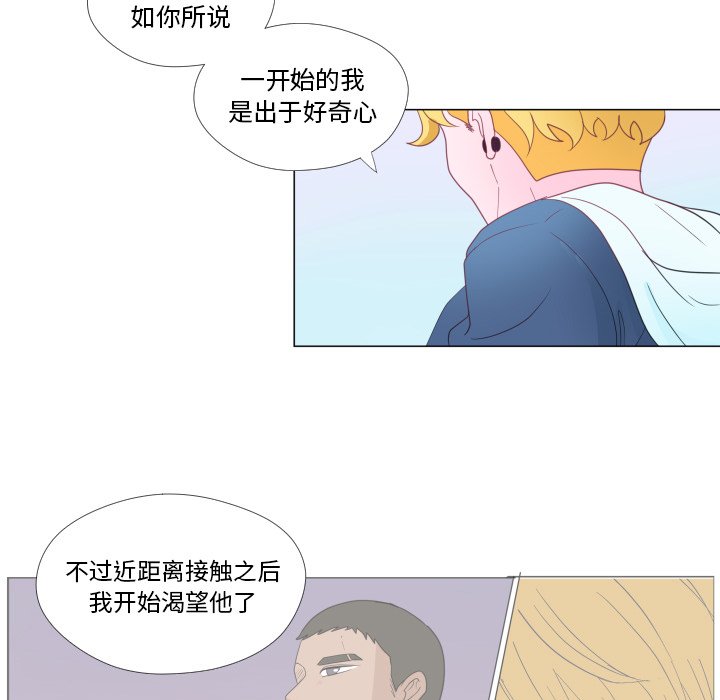 《迟来的真心》漫画最新章节第31话 31免费下拉式在线观看章节第【73】张图片